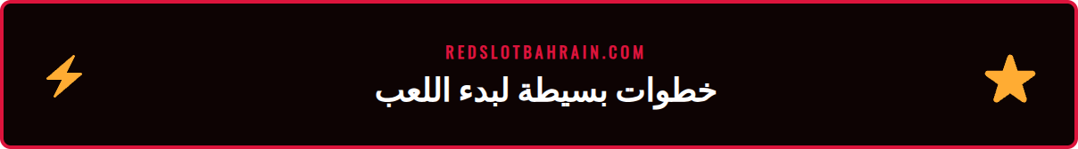 شخص يستخدم هاتفه الذكي للتسجيل في أحد أفضل مواقع كازينو خليج البحرين