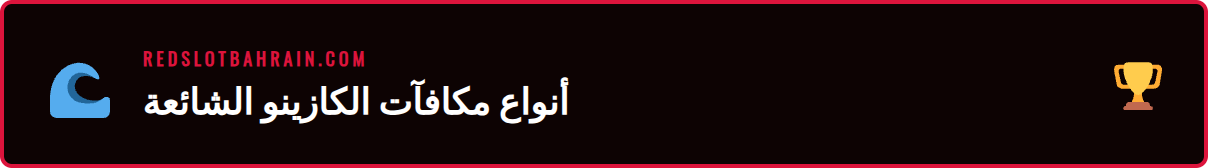 رسم توضيحي يظهر أيقونات مختلفة لأفضل عروض مكافآت الكازينو مثل اللفات المجانية والنقود.