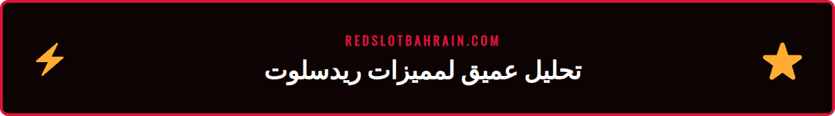 شاشة تعرض واجهة المستخدم في منصة البريميرليغ ريدسلوت البحرين