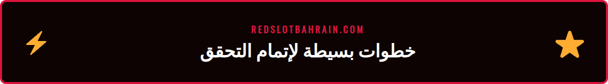 لاعب يقوم برفع وثائقه الشخصية عبر هاتفه لإتمام تحقق هوية ريدسلوت