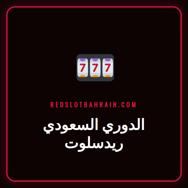 شعار ريدسلوت الرسمي مع كرة قدم وشعار الدوري السعودي ريدسلوت في الخلفية
