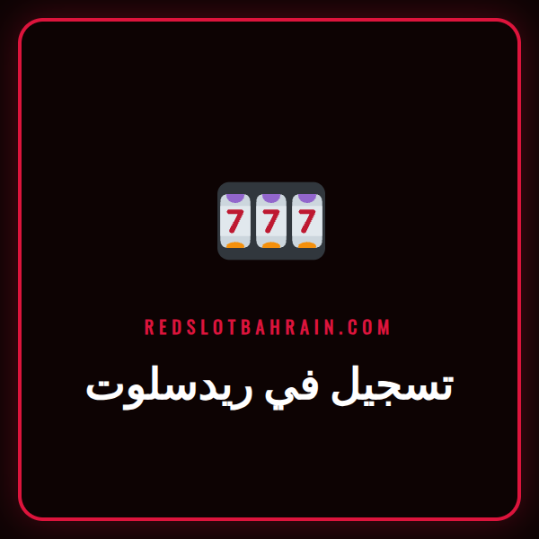دليل مصور يوضح خطوات تسجيل في ريدسلوت على شاشة كمبيوتر محمول.