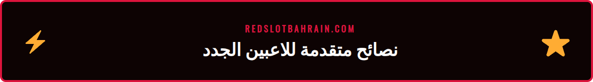 رسم بياني يوضح كيفية تفعيل المكافآت بعد التسجيل في كازينو ريدسلوت.