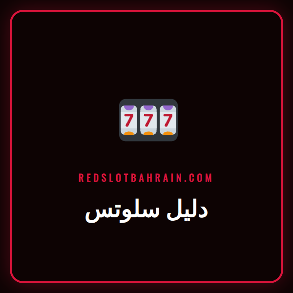 لاعب متحمس ينظر إلى شاشة ماكينة قمار ملونة في دليل سلوتس شامل