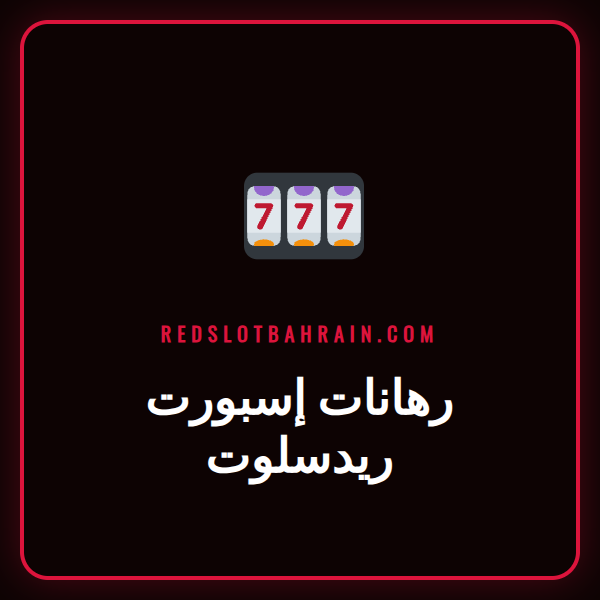 لاعب محترف يشارك في بطولة رياضات إلكترونية مع شعار رهانات إسبورت ريدسلوت