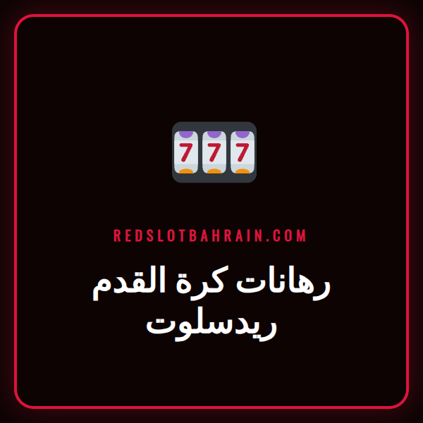 لاعب كرة قدم يسدد الكرة نحو المرمى مع شعار ريدسلوت لرهانات كرة القدم