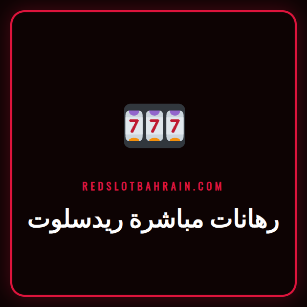 لاعب يضع رهاناً مباشراً على هاتفه باستخدام منصة رهانات مباشرة ريدسلوت