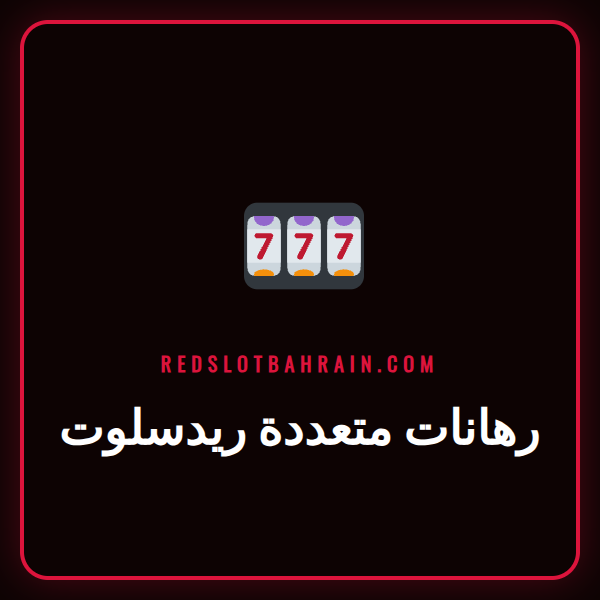 لاعب يضع رهانات متعددة ريدسلوت على هاتفه الذكي مع شعار Redslot