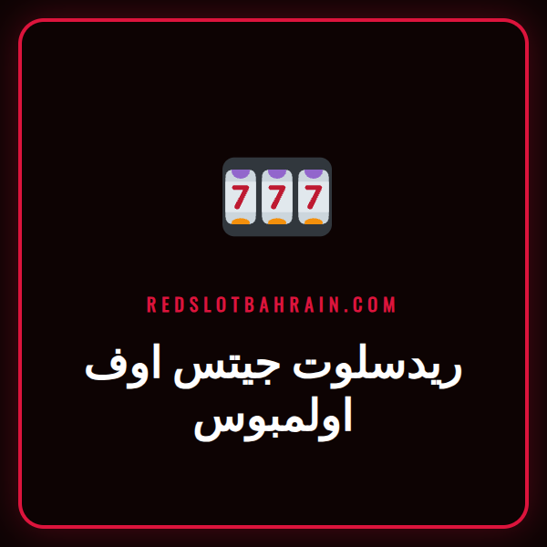 شاشة لعبة ريدسلوت جيتس اوف اولمبوس تظهر الإله زيوس ورموز الجواهر المتلألئة.