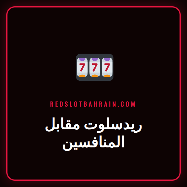 شعار كازينو ريدسلوت مع شعارات منافسين آخرين في خلفية مقارنة.