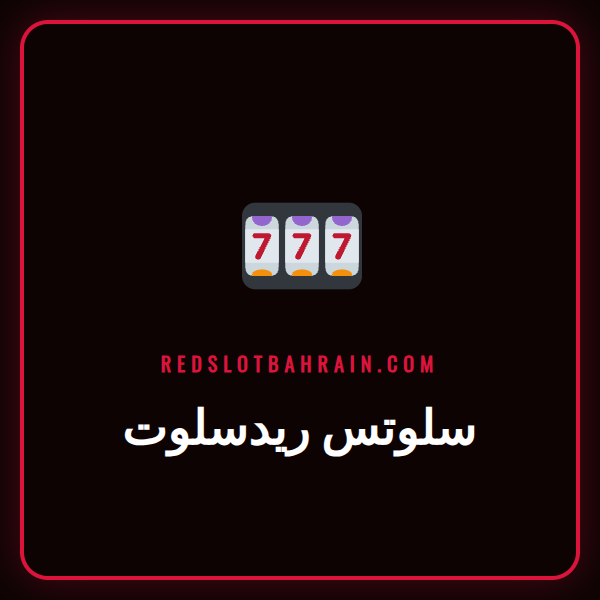 لاعب يستمتع بلعب سلوتس ريدسلوت على هاتفه الذكي مع رموز فوز