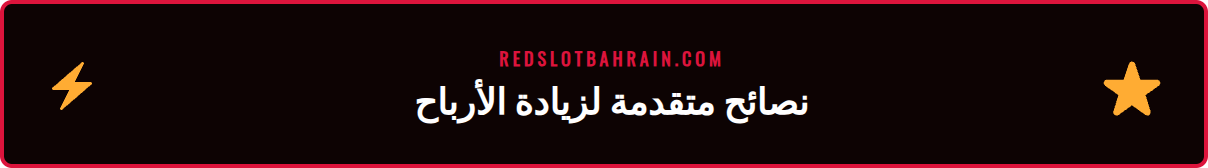 رسم بياني يوضح استراتيجيات الفوز في عروض سوبر سبينز ريدسلوت