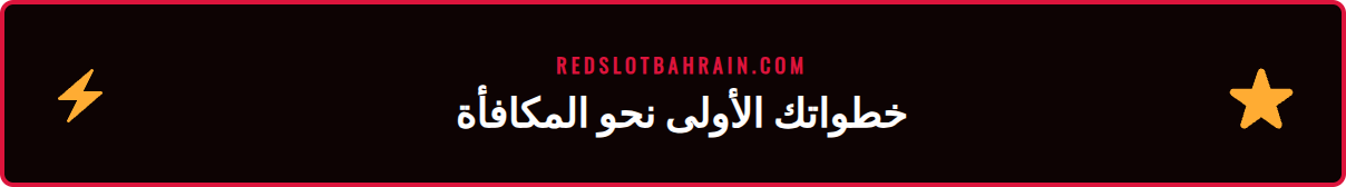 شخص يتبع الخطوات على هاتفه للوصول إلى شروط مكافأة ريدسلوت