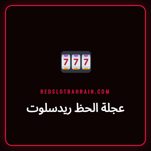 صورة جذابة تعرض عجلة الحظ ريدسلوت الملونة مع شعار كازينو Redslot