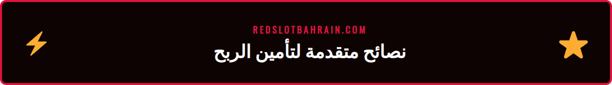 رسم بياني يوضح أفضل الأوقات لاستخدام الكاش أوت الجزئي في Redslot