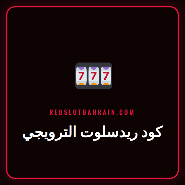 لاعب سعيد يستخدم كود ريدسلوت الترويجي على هاتفه للحصول على مكافأة